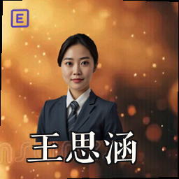 王思涵